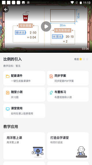 洋葱学园教师版手机版