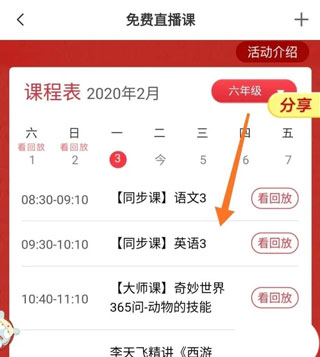 学而思网校免费直播课