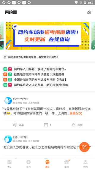 网约车考试宝典