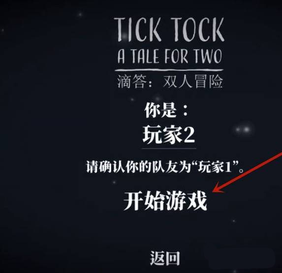 tick tock双人游戏