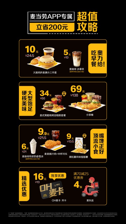 麦当劳McDonalds