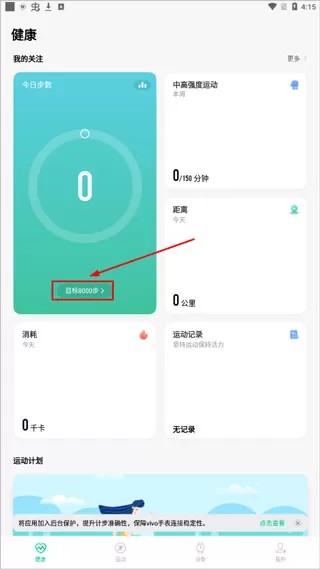 vivo运动健康