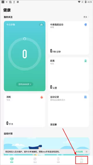vivo运动健康